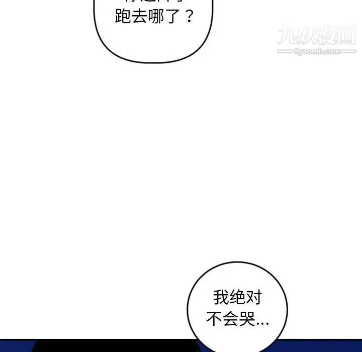 与学姐的那些事 - 第56话 - page 85