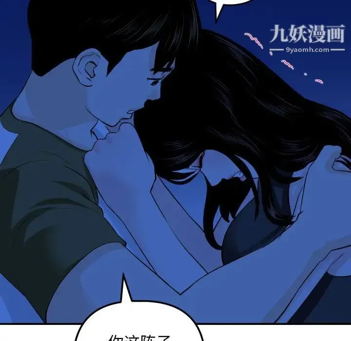 与学姐的那些事 - 第56话 - page 86