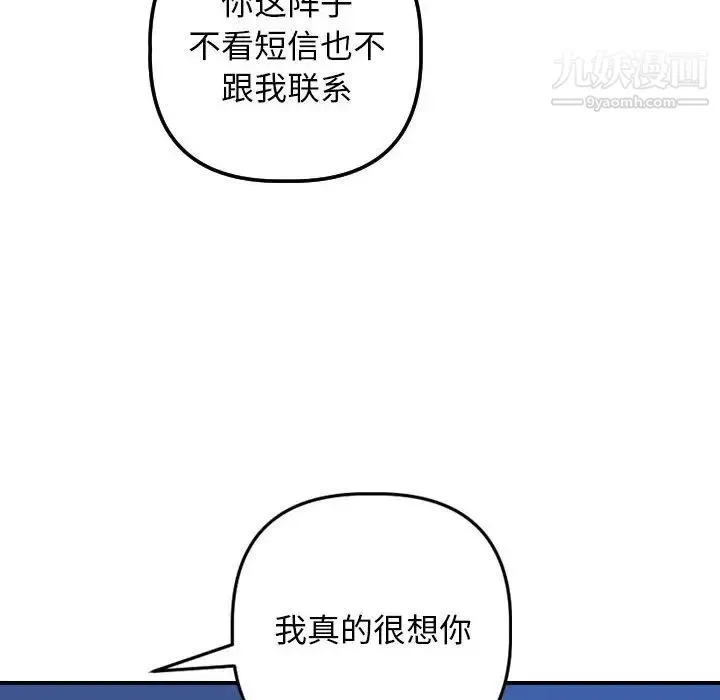 与学姐的那些事 - 第56话 - page 87