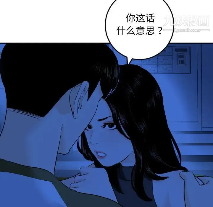 与学姐的那些事 - 第56话 - page 92