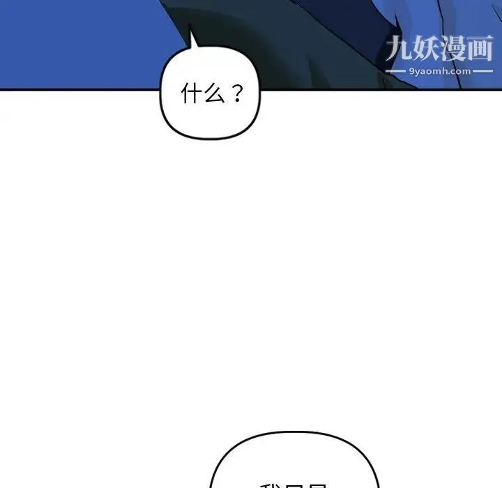 与学姐的那些事 - 第56话 - page 93