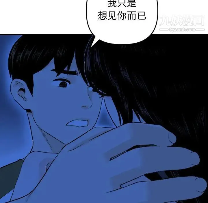 与学姐的那些事 - 第56话 - page 94