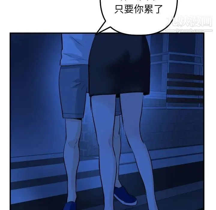 与学姐的那些事 - 第56话 - page 96