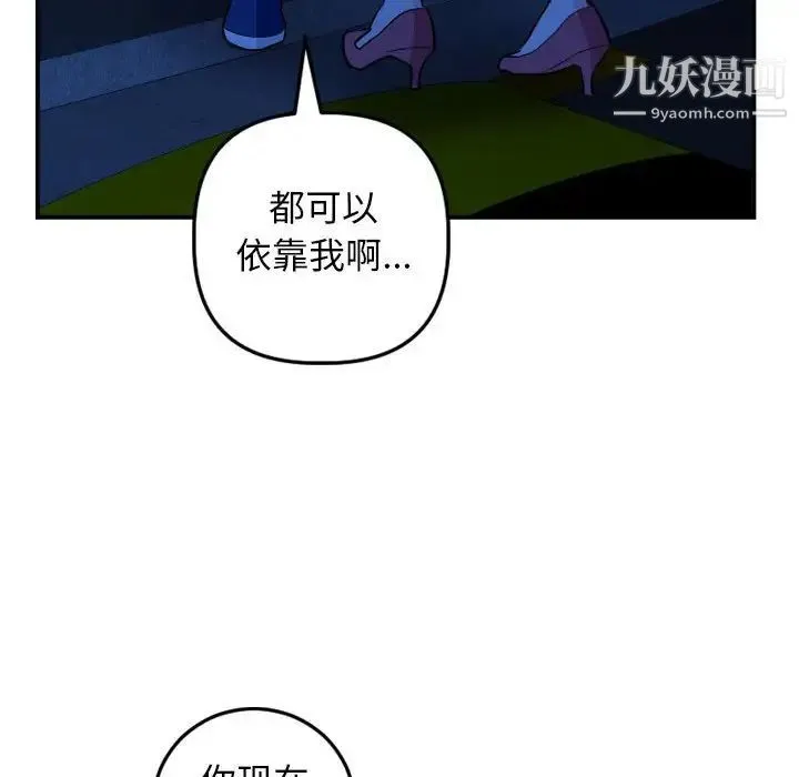与学姐的那些事 - 第56话 - page 97