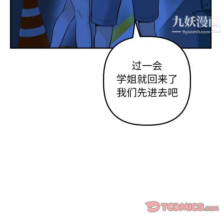 与学姐的那些事 - 第56话 - page 99