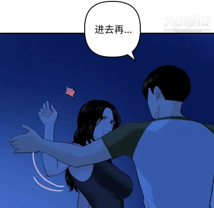 与学姐的那些事 - 第56话 - page 100