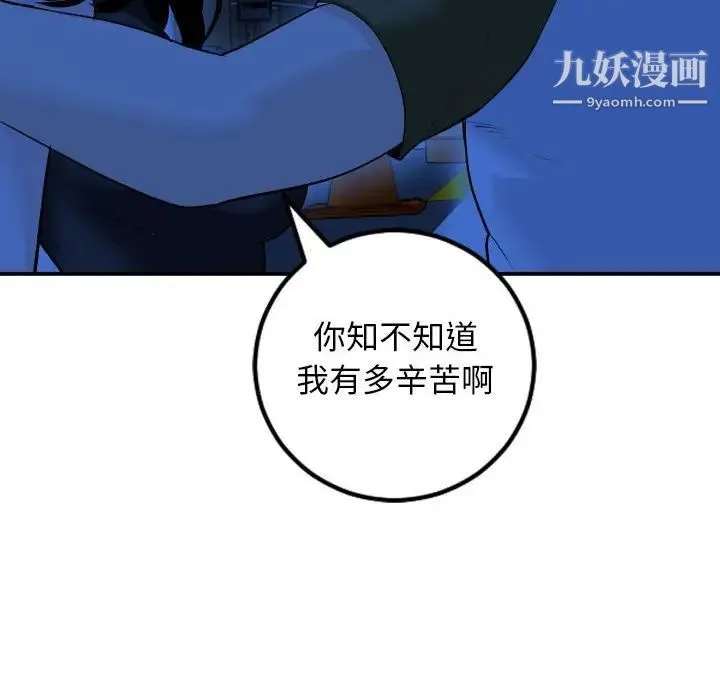 与学姐的那些事 - 第56话 - page 103