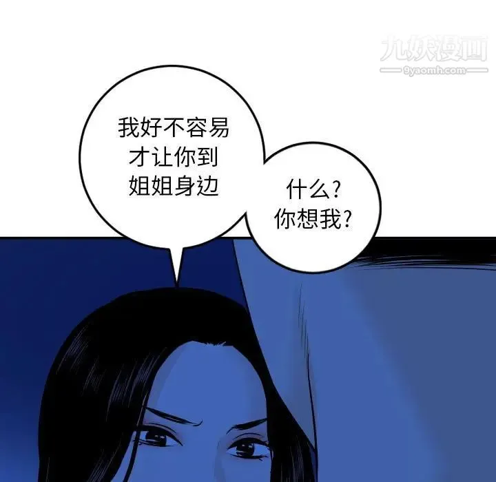 与学姐的那些事 - 第56话 - page 104