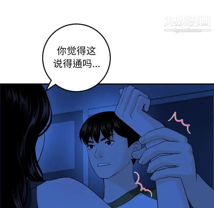 与学姐的那些事 - 第56话 - page 106