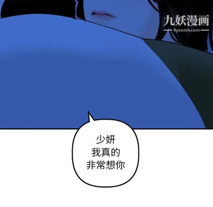 与学姐的那些事 - 第56话 - page 111