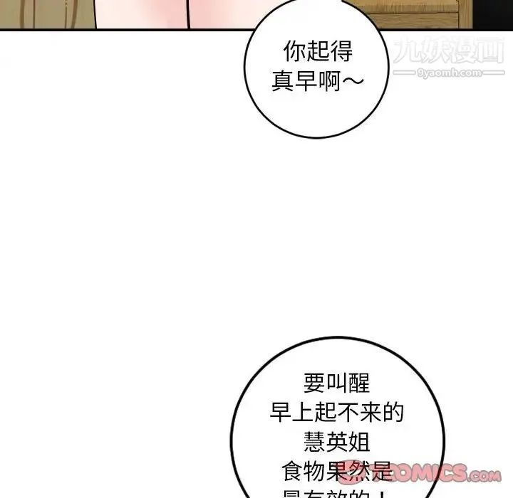 与学姐的那些事 - 第56话 - page 123