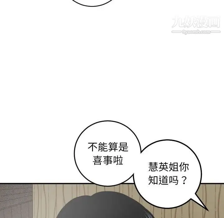 与学姐的那些事 - 第56话 - page 133
