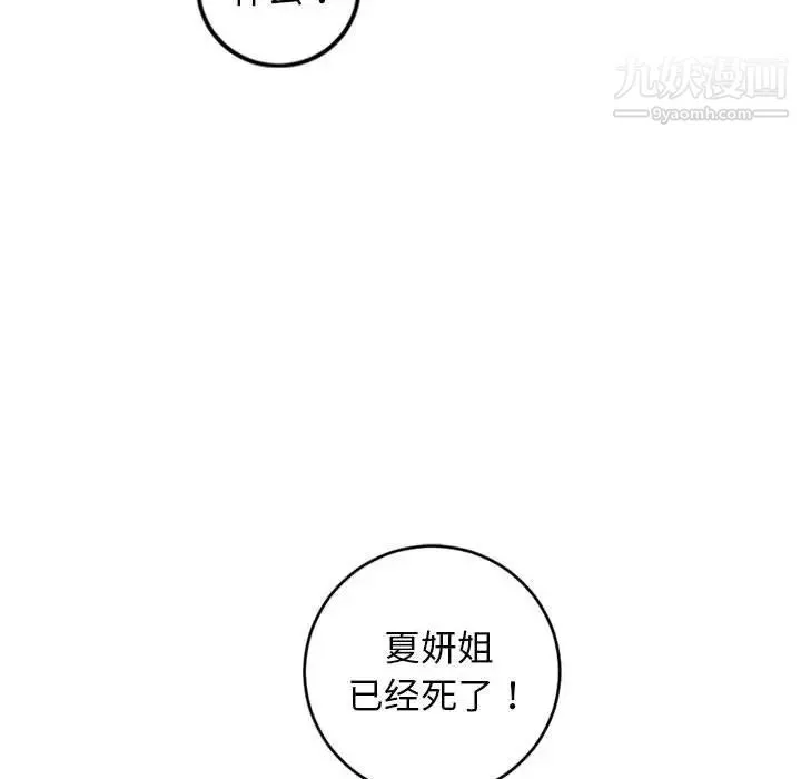 与学姐的那些事 - 第56话 - page 135