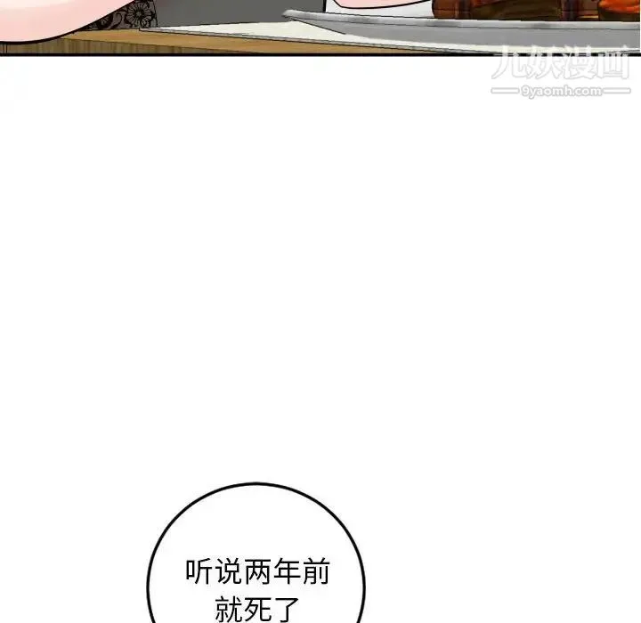与学姐的那些事 - 第56话 - page 137