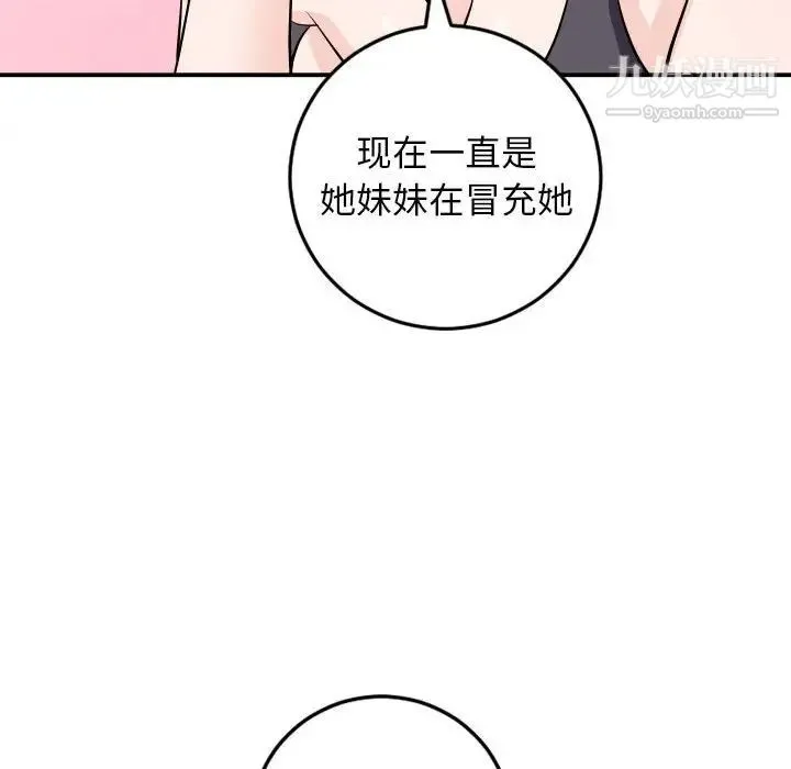 与学姐的那些事 - 第56话 - page 139