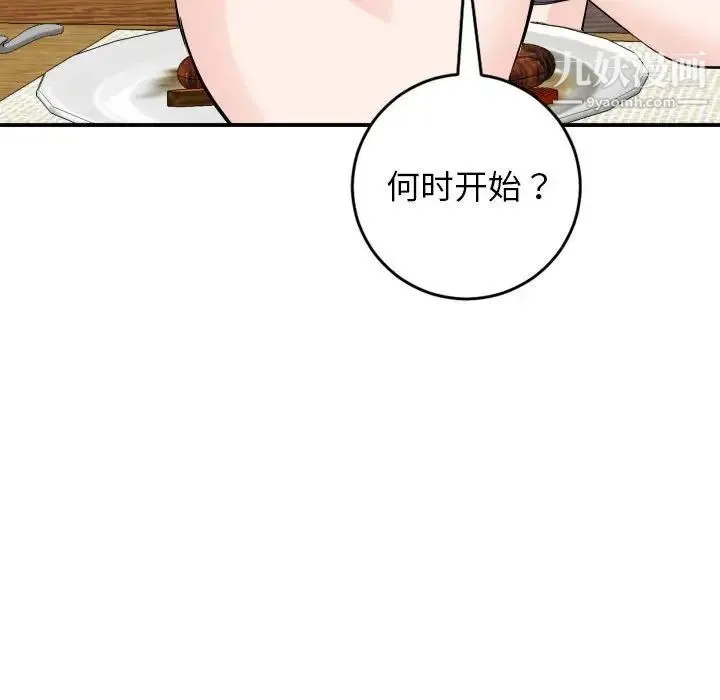 与学姐的那些事 - 第56话 - page 146