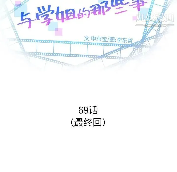 与学姐的那些事 - 第69话-最终话（完结） - page 7