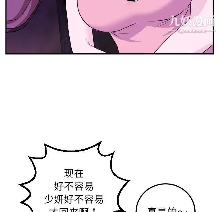 与学姐的那些事 - 第69话-最终话（完结） - page 23