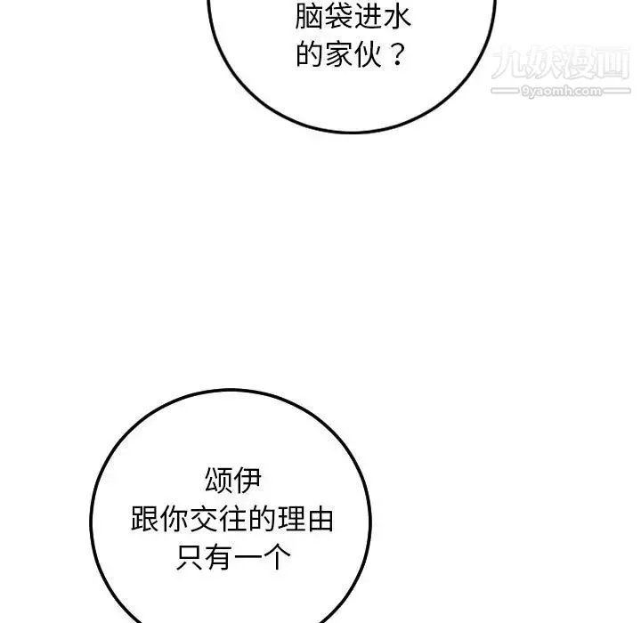 与学姐的那些事 - 第69话-最终话（完结） - page 33