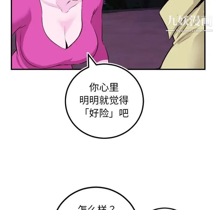 与学姐的那些事 - 第69话-最终话（完结） - page 62