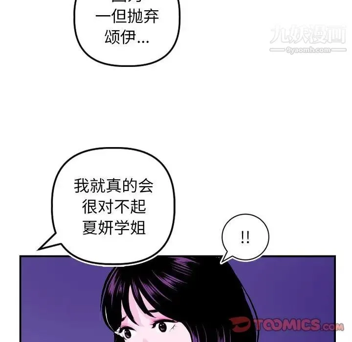 与学姐的那些事 - 第69话-最终话（完结） - page 66