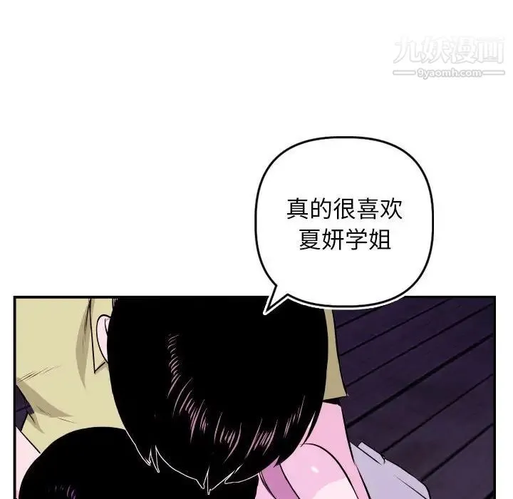 与学姐的那些事 - 第69话-最终话（完结） - page 70