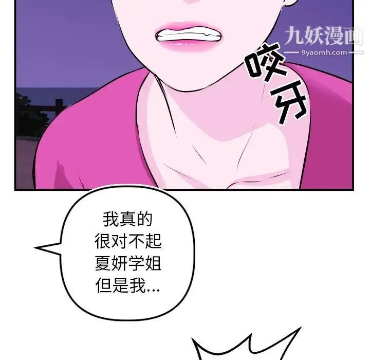 与学姐的那些事 - 第69话-最终话（完结） - page 73