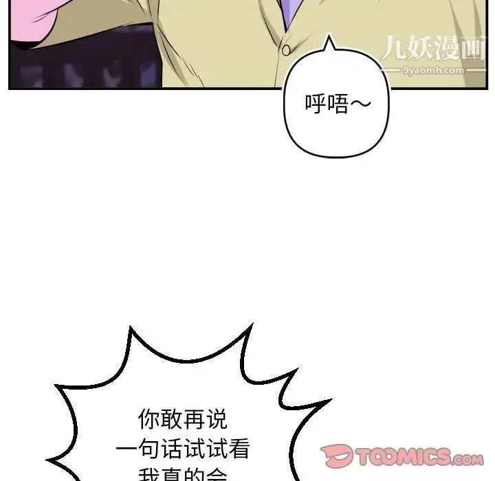 与学姐的那些事 - 第69话-最终话（完结） - page 84