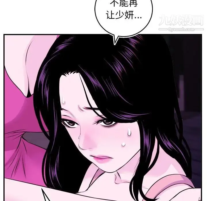 与学姐的那些事 - 第69话-最终话（完结） - page 89