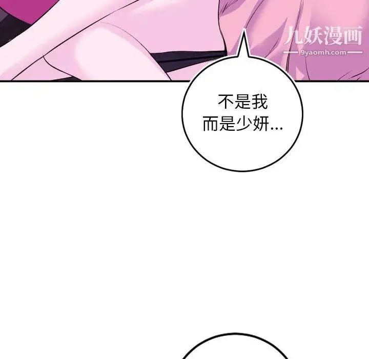 与学姐的那些事 - 第69话-最终话（完结） - page 92