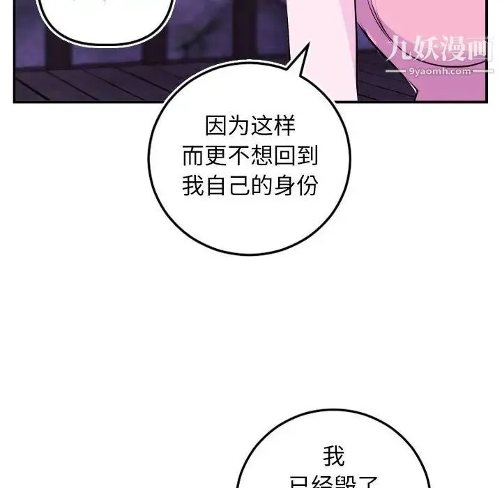 与学姐的那些事 - 第69话-最终话（完结） - page 94