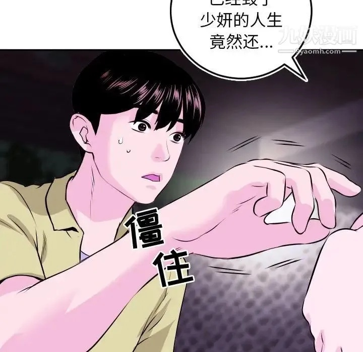 与学姐的那些事 - 第69话-最终话（完结） - page 95