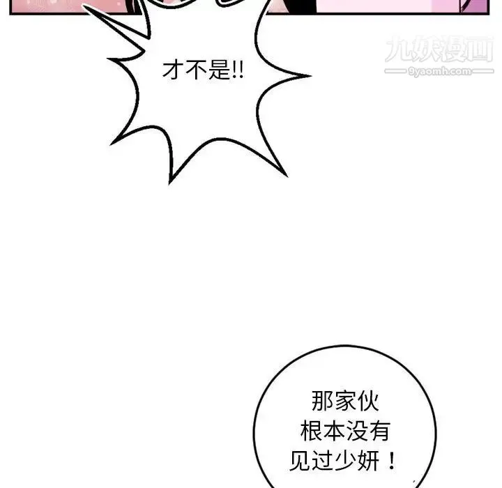 与学姐的那些事 - 第69话-最终话（完结） - page 98