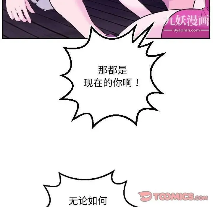 与学姐的那些事 - 第69话-最终话（完结） - page 102