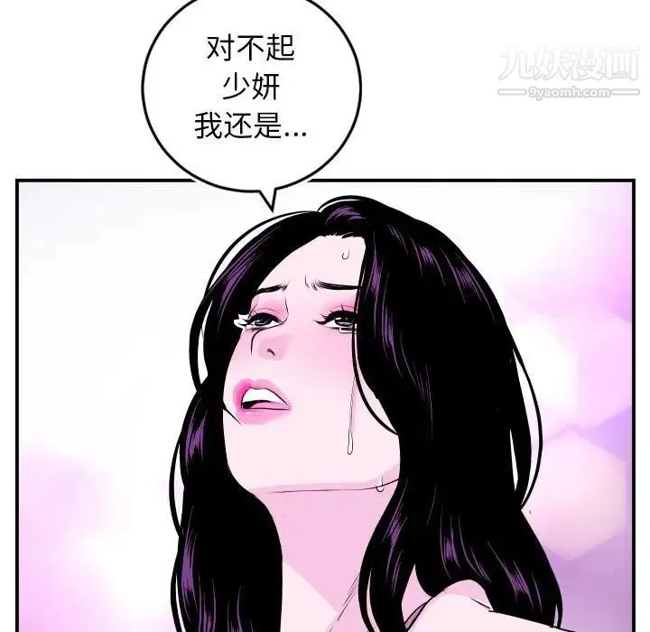 与学姐的那些事 - 第69话-最终话（完结） - page 105