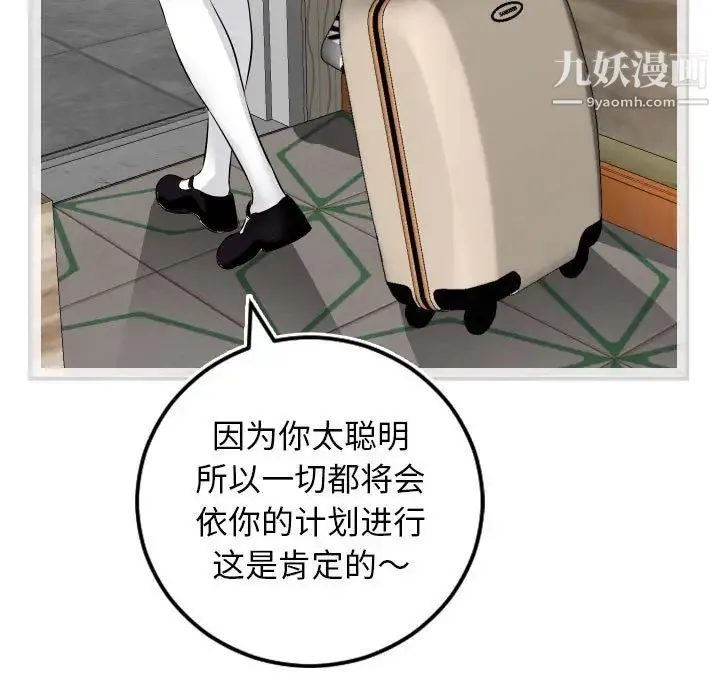 与学姐的那些事 - 第69话-最终话（完结） - page 113