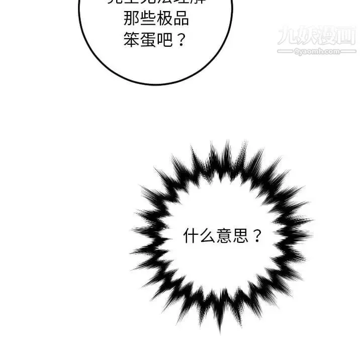 与学姐的那些事 - 第69话-最终话（完结） - page 116
