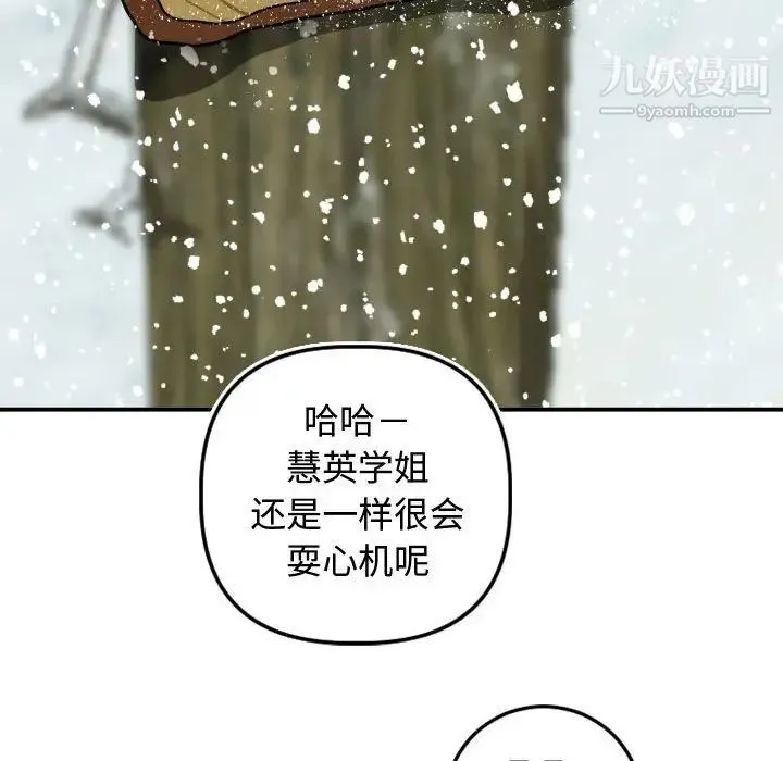 与学姐的那些事 - 第69话-最终话（完结） - page 152