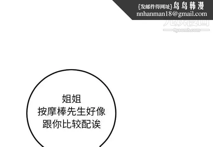 与学姐的那些事 - 第53话 - page 1