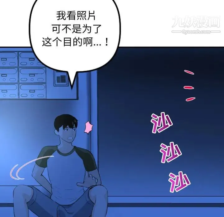 与学姐的那些事 - 第53话 - page 22