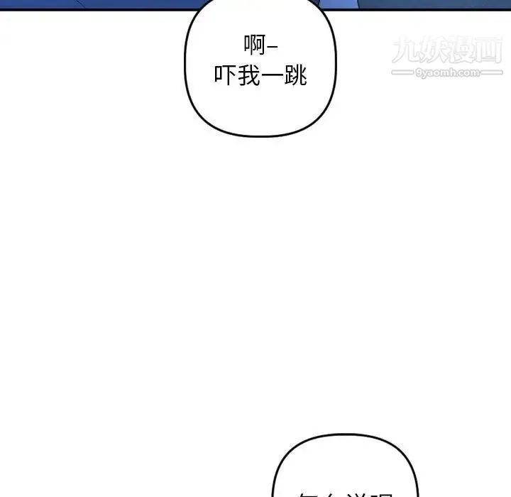 与学姐的那些事 - 第53话 - page 25