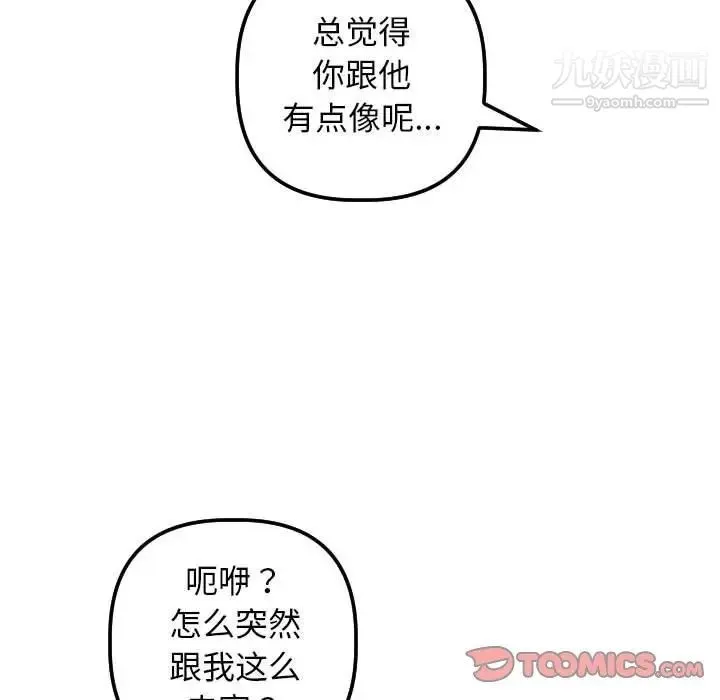 与学姐的那些事 - 第53话 - page 27