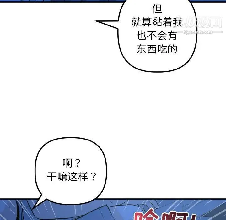 与学姐的那些事 - 第53话 - page 31