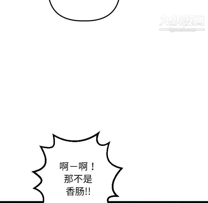 与学姐的那些事 - 第53话 - page 33