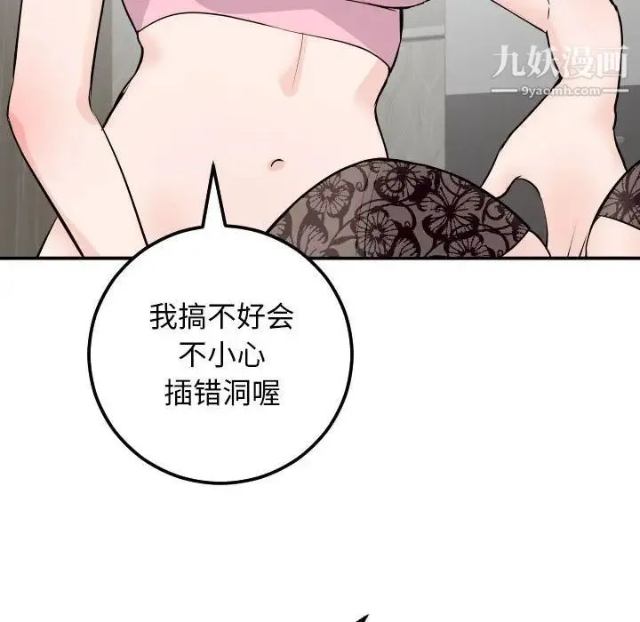 与学姐的那些事 - 第53话 - page 40