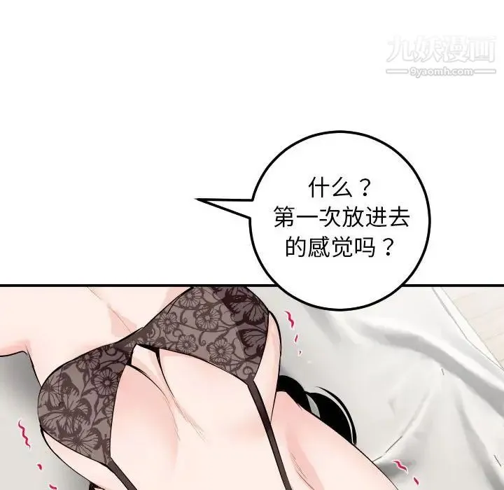 与学姐的那些事 - 第53话 - page 45