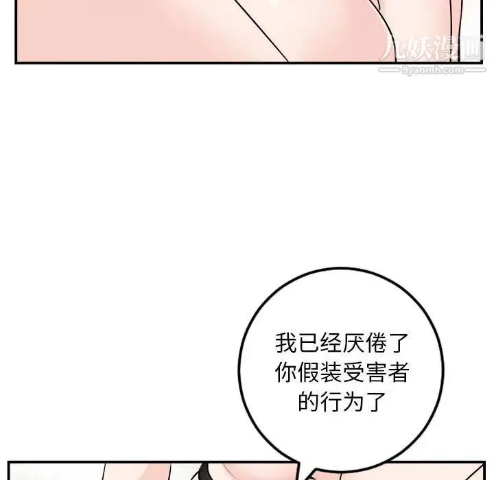 与学姐的那些事 - 第53话 - page 67