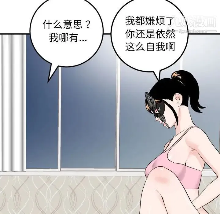 与学姐的那些事 - 第53话 - page 72