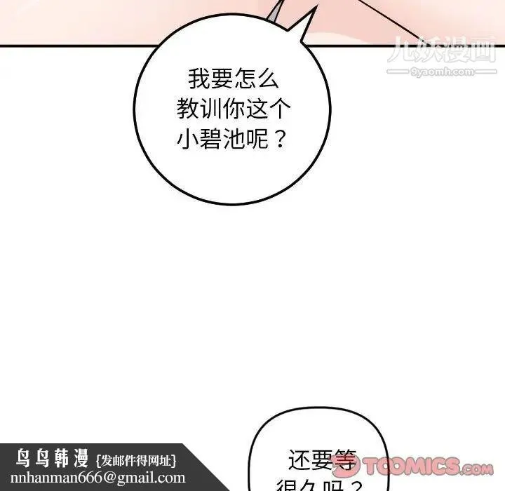 与学姐的那些事 - 第53话 - page 75