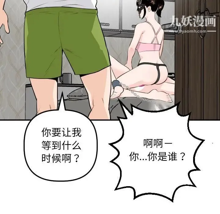与学姐的那些事 - 第53话 - page 77